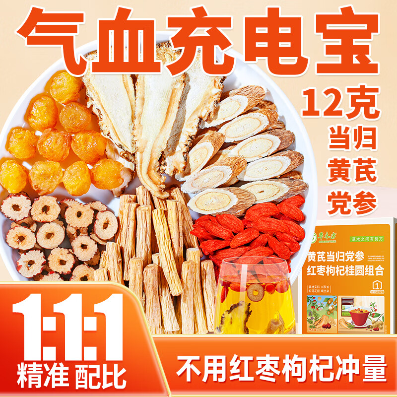 神农金康 黄芪当归党参枸杞红枣桂圆组合茶【元气六宝】补女性气血养生茶