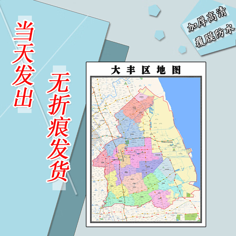 大丰区地图1.1m江苏省盐城市高清贴图行政交通区域划分新款