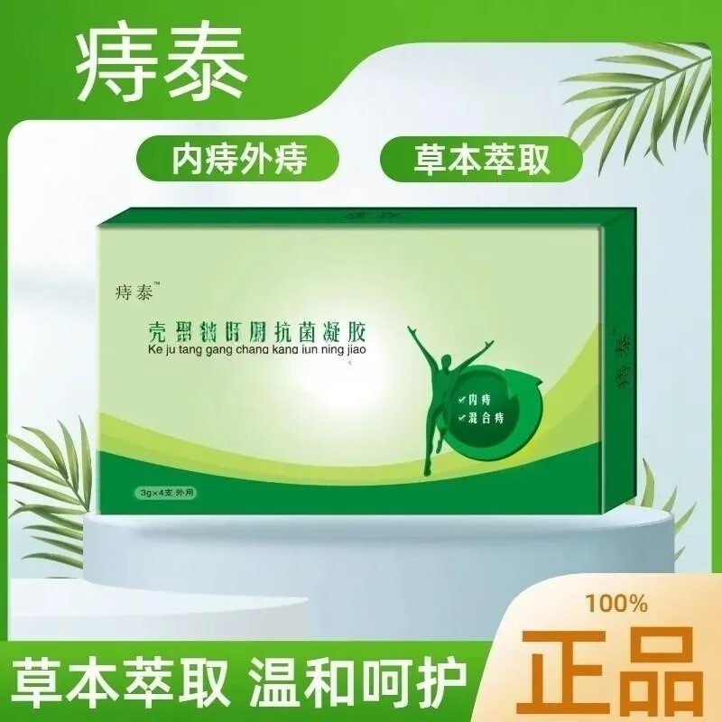 zg high end custom其他药房直售痔泰壳聚糖肛肠凝胶3g*4支痔泰壳聚糖