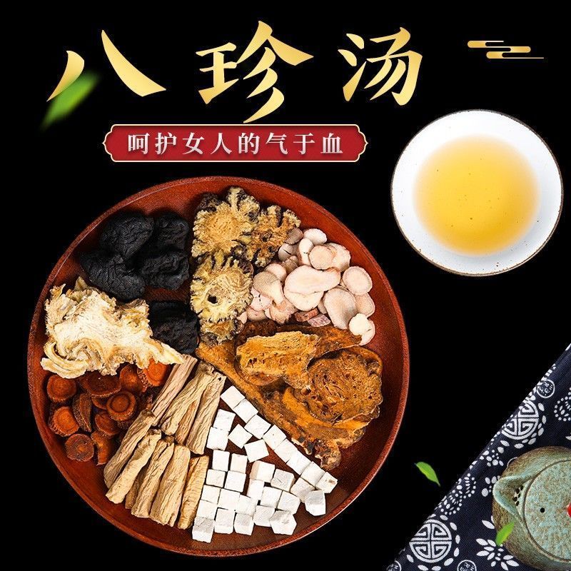 北京同仁堂八珍汤原料中药汤包当归白芍川芎茯苓中药材滋补经典方