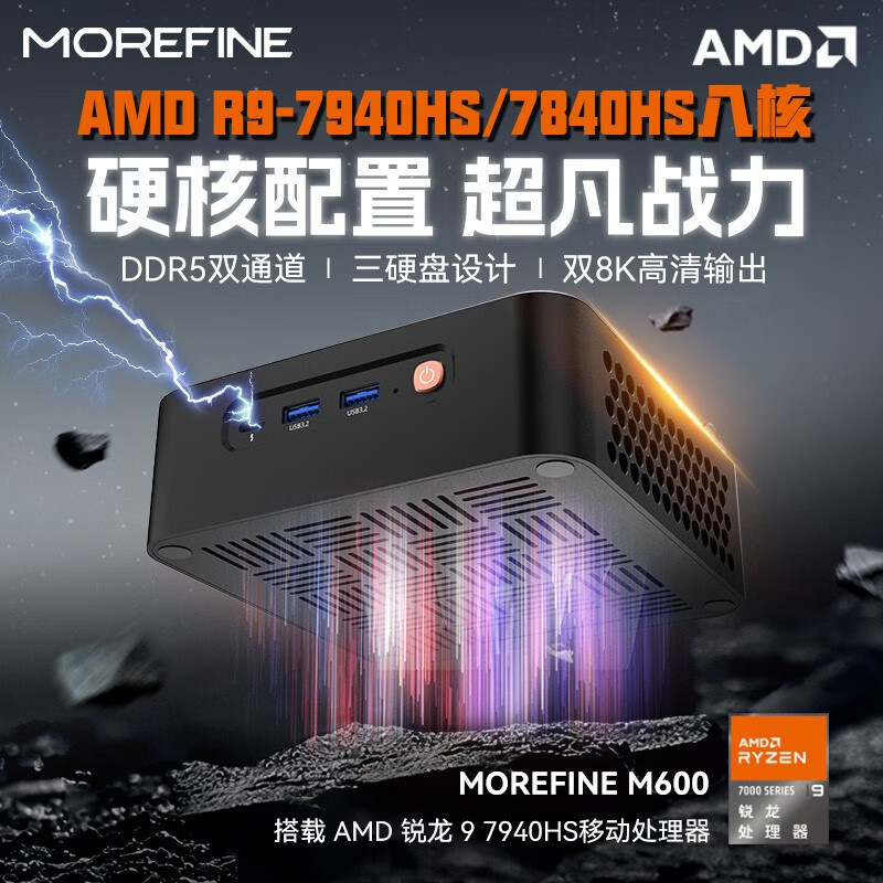 摩方MoreFine M600_AMD锐龙 R9-7940HS迷你主机8K游戏小电脑miniPC 7840hs 微型台式机可扩屏2.5机械盘 R7_7840HS_八核 32G+512G Pcie4.0