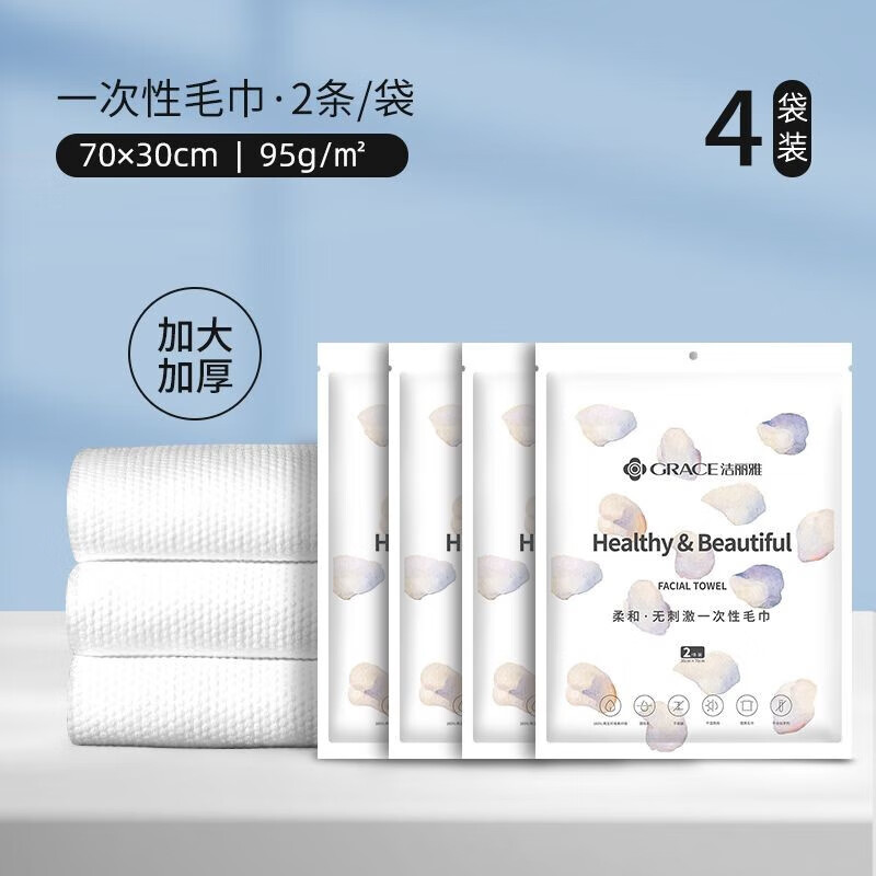 洁丽雅一次性出行毛巾浴巾批发独立包装加厚酒店旅行装 一次性毛巾2条装5包 10条