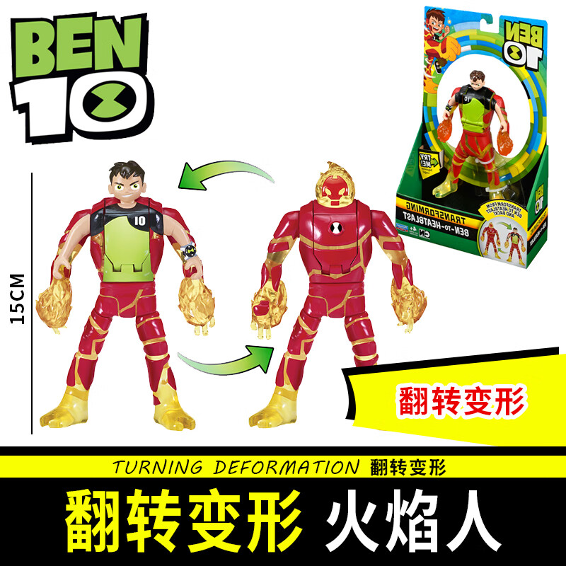 昂沐少年骇客ben10基础人偶omnitrix田小班火焰人公仔外星英雄玩具