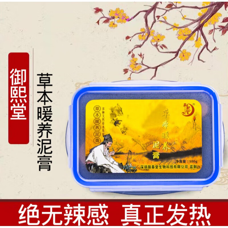御熙堂草本暖养泥膏泥灸养生藏膏泥热敷通用美容院草本泥灸膏套盒a级