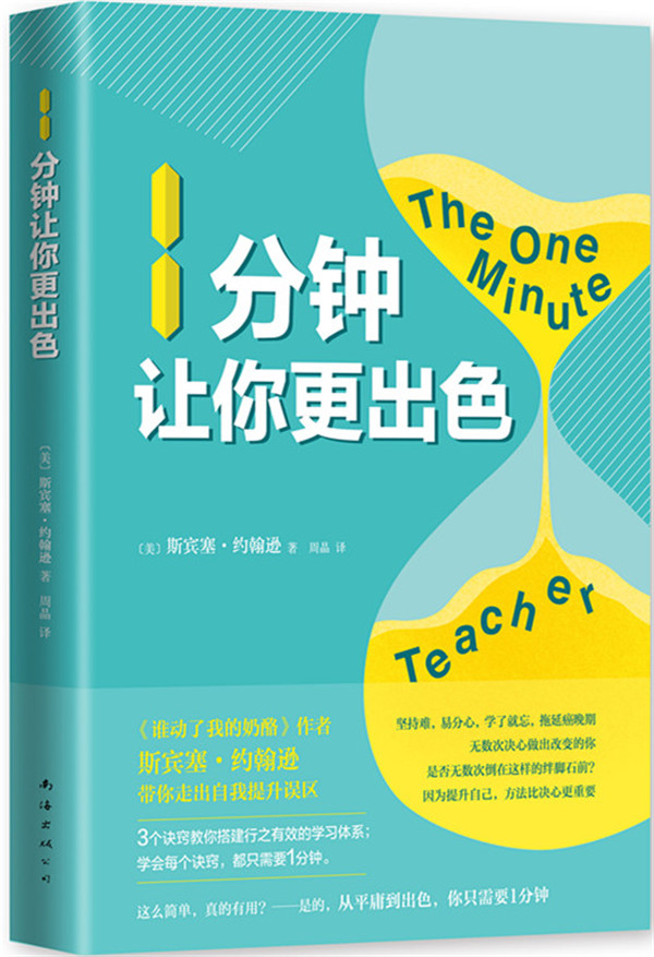 1分钟让你更出色