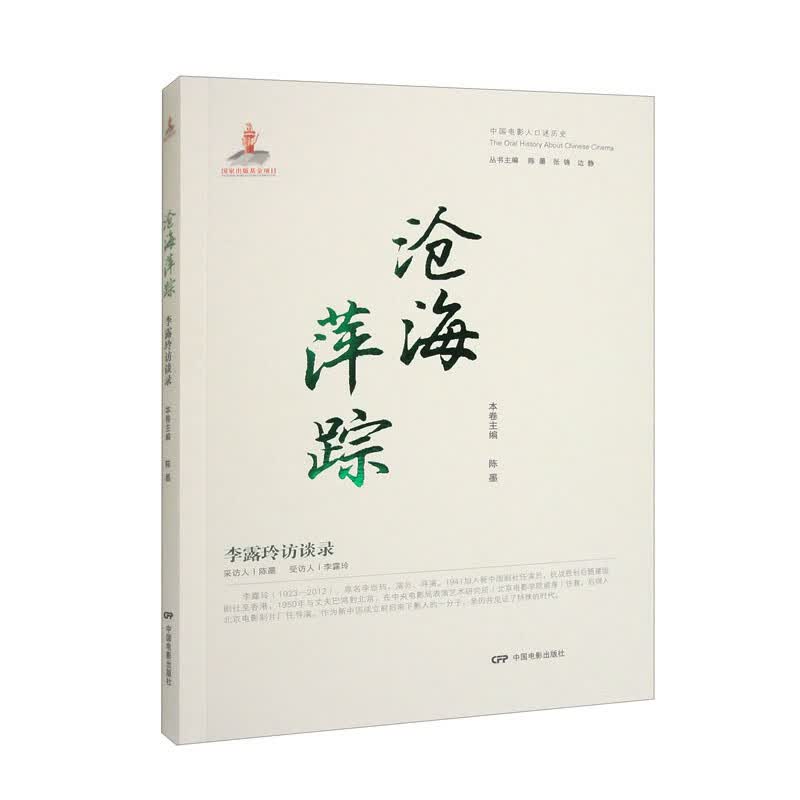 沧海萍踪