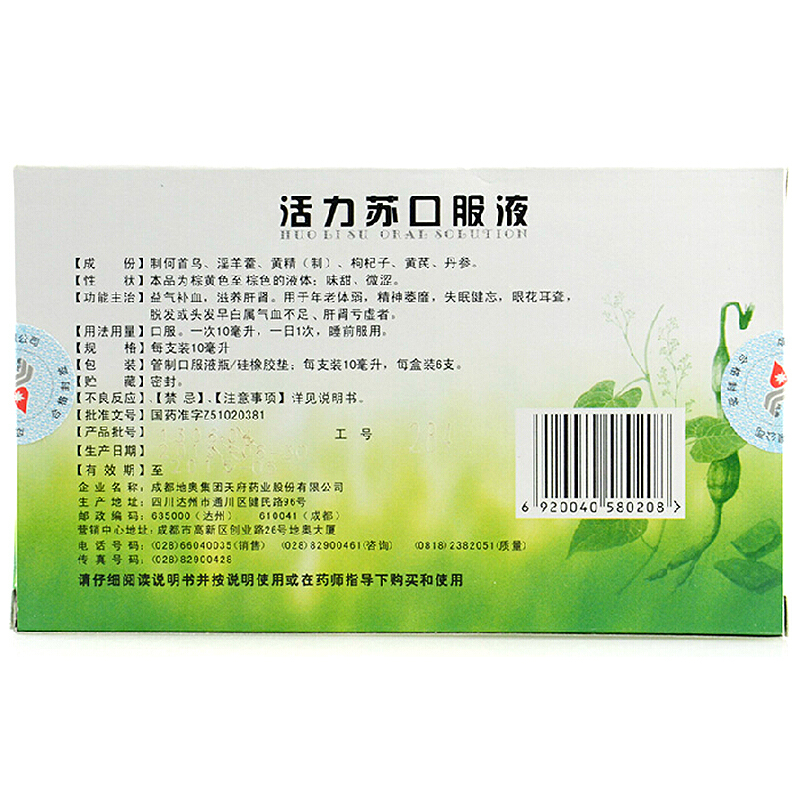 地奥 活力苏口服液6支 rk