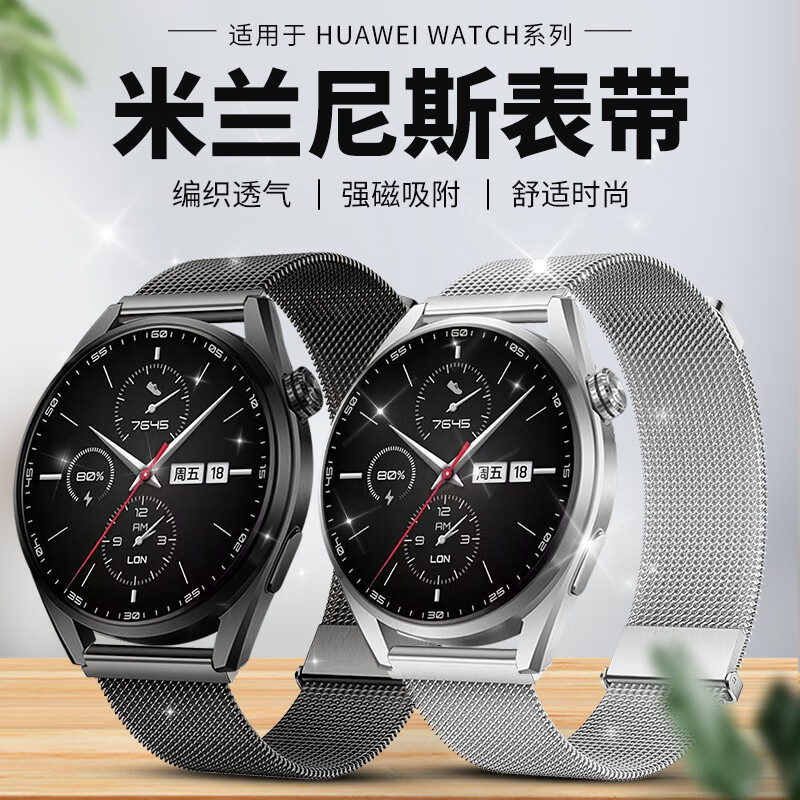 威千图华为手表表带适用于watch gt4/watch4pro/gt3/watch3pro米兰尼斯金属钢带丨双磁吸-46/48-钛灰色