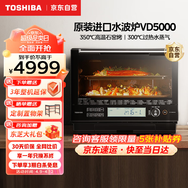 TOSHIBA 东芝 微蒸烤一体机 原装进口水波炉微波炉蒸烤箱蒸烤一体机 家用变频平板加热嵌入两用 ER-VD5000CNB