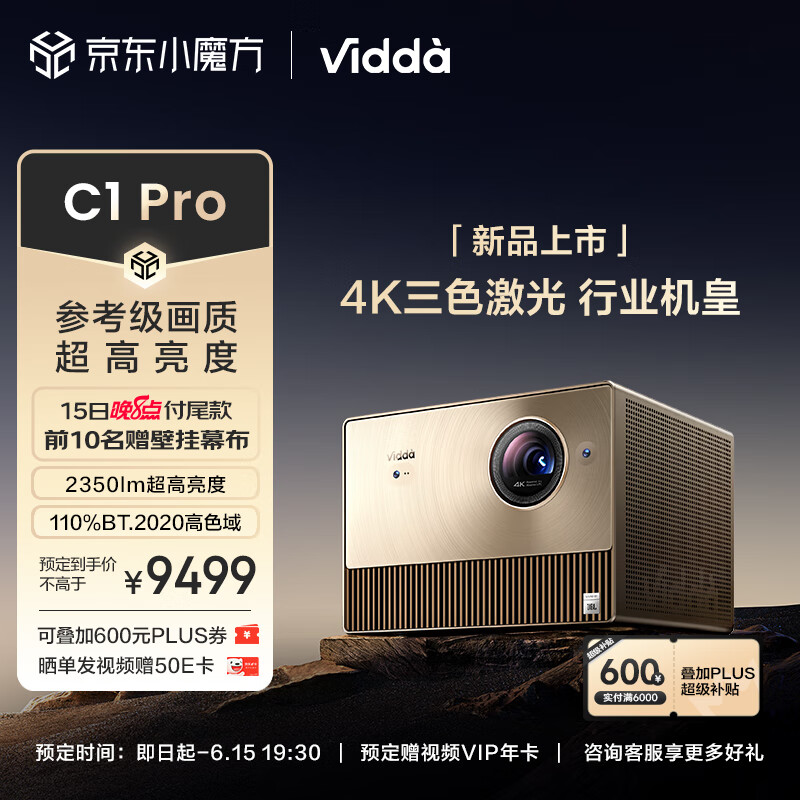 Vidda投影机，价格走势与品质并存|京东投影机历史售价查询网站