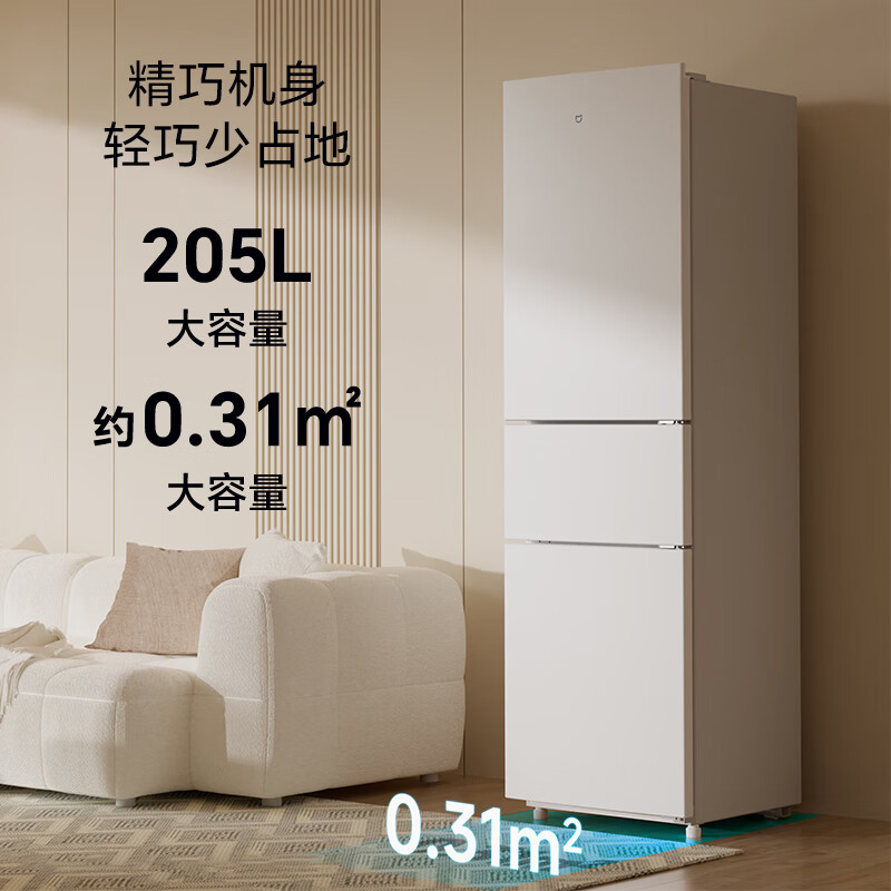 小米（MI）米家三门冰箱205L加大版家用宿舍租房小型电冰箱 三温区节能低音 冷冻冷藏中门软冷冻 205L加大版三门冰箱【租房优选】