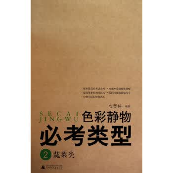 色彩静物必考类型 蔬菜类