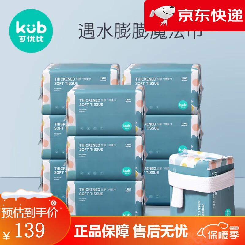 可优比棉柔巾婴儿绵柔巾干湿两用手口屁宝宝加厚抽取式一次性洗脸巾