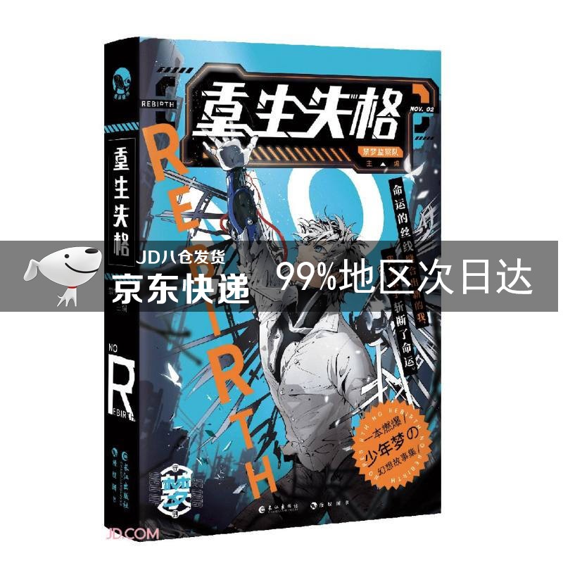 重生失格