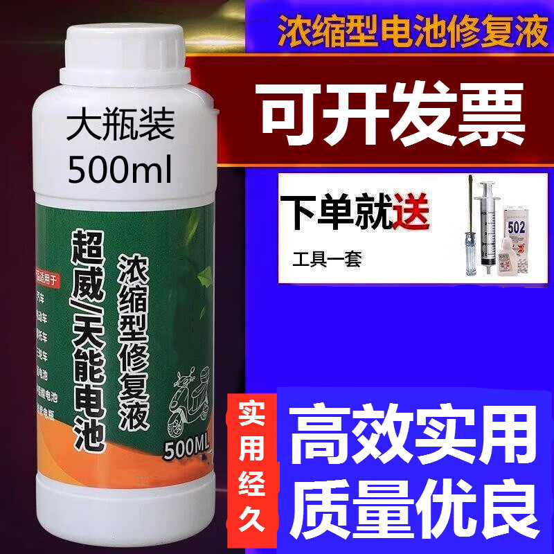 电瓶修复液电池水超威天能补充液原厂蒸馏水摩托车汽车通用 500ml