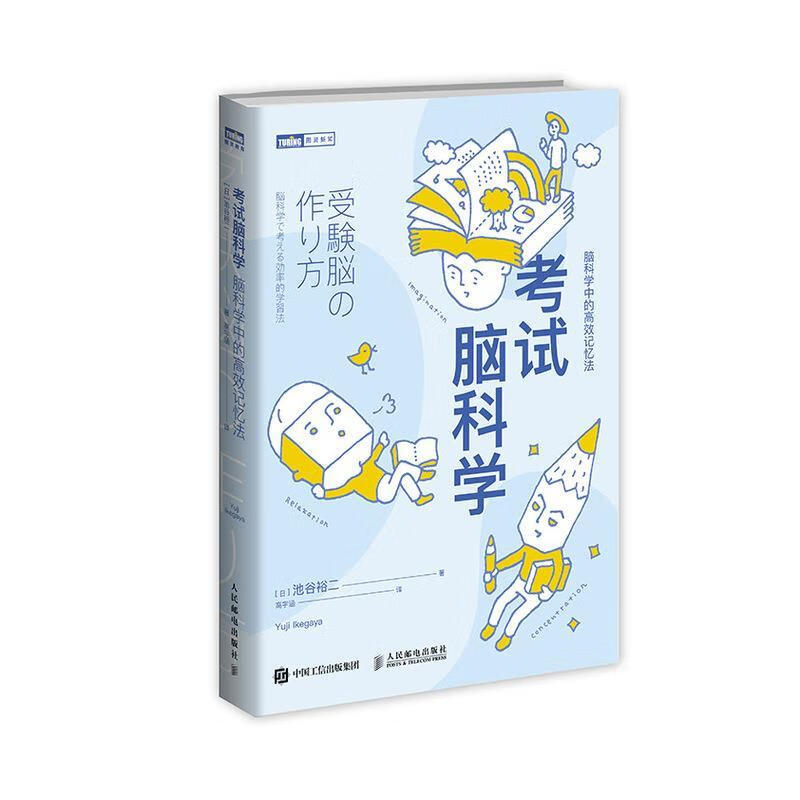 考试脑科学 脑科学中的高效记忆法