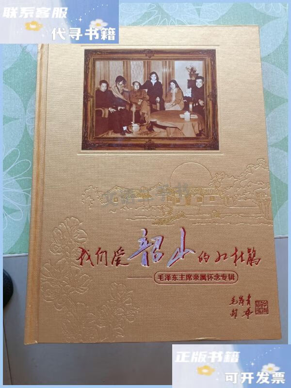 【二手9成新】我们爱韶山的红杜鹃(光盘) /不详 北