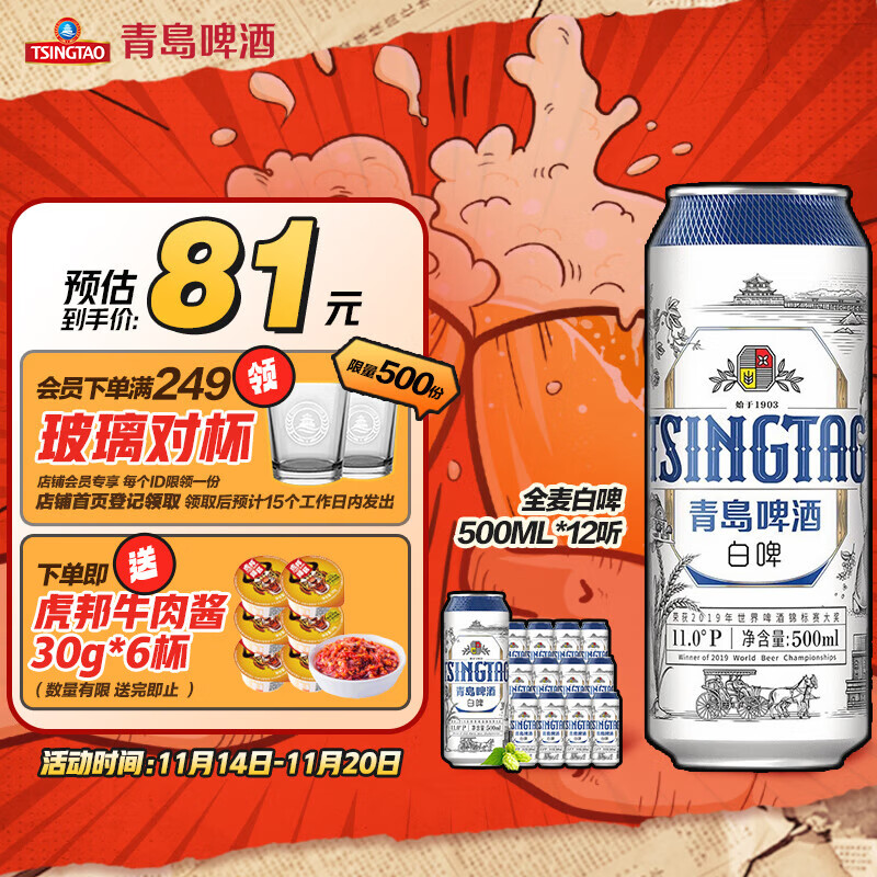 青岛啤酒（TsingTao）精酿白啤 浓郁麦香全麦酿造500ml*12听 整箱装