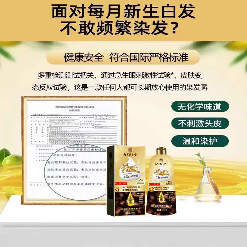 南京同仁堂染发剂膏添加植物精华无刺激在家自己染不沾头皮遮盖白发孕妇可用 黑茶色泡泡染【贈染发工具4件套】 600ml