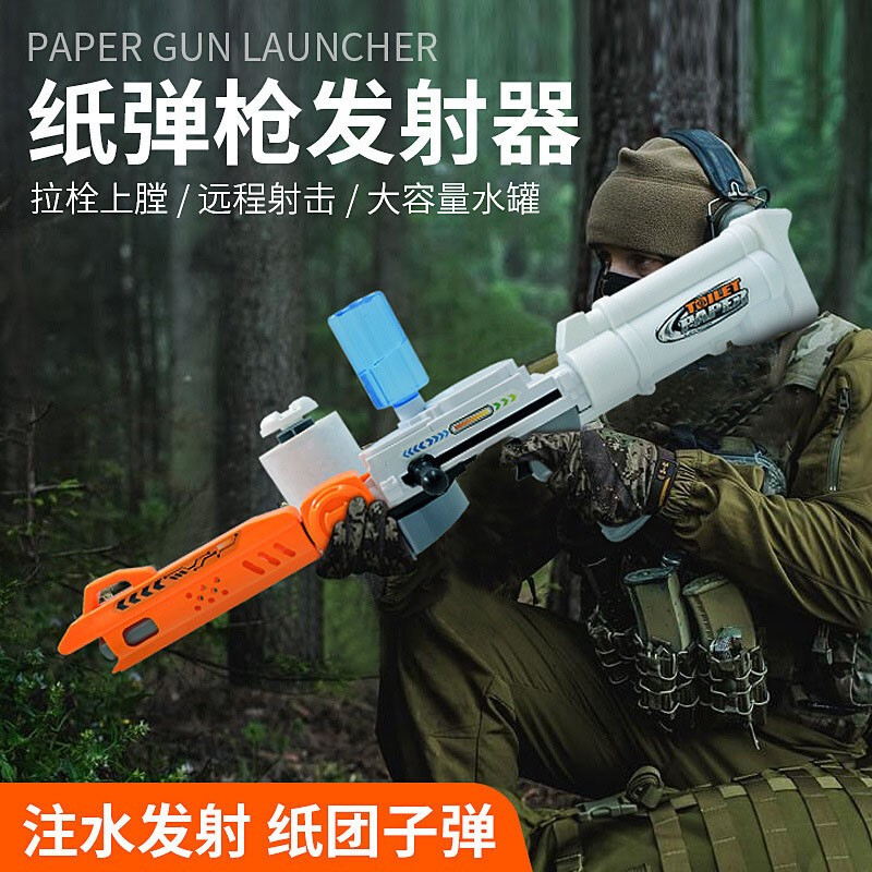 抖音同款纸弹发射器吃鸡玩具枪男孩玩具儿童生日创意礼物送小孩厕纸枪
