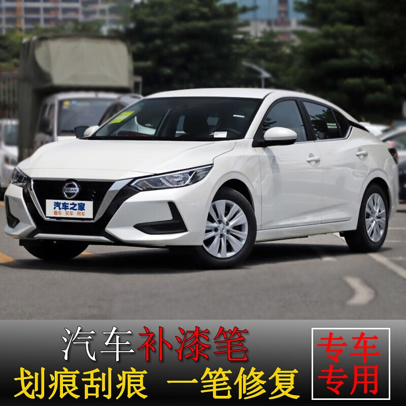 2020款日产轩逸 补漆笔 汽车车漆划痕修复神器刮痕去痕点漆笔改装白色