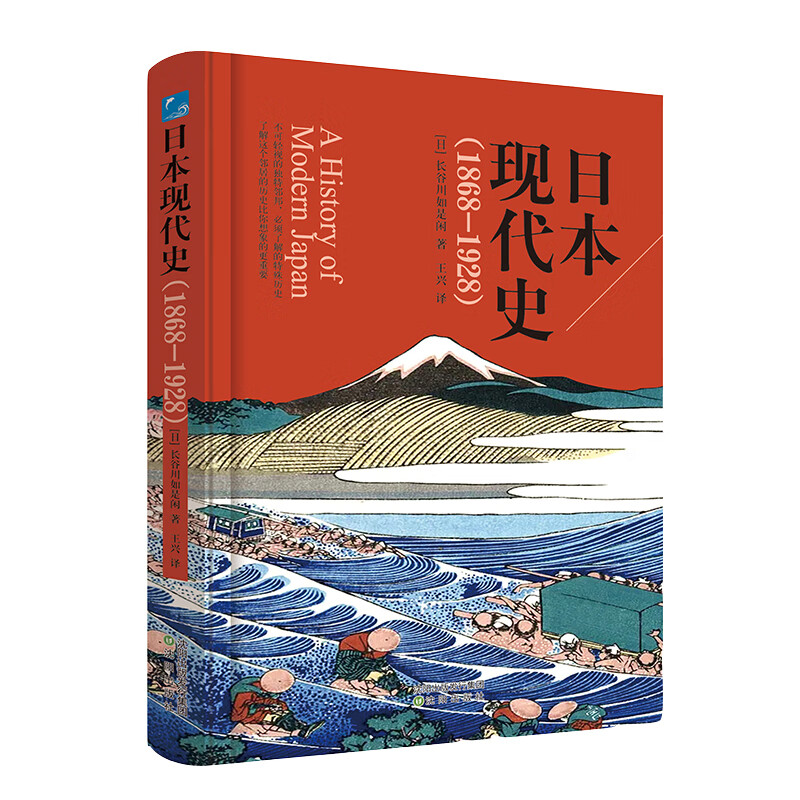 日本现代史(1868-1928)(精)