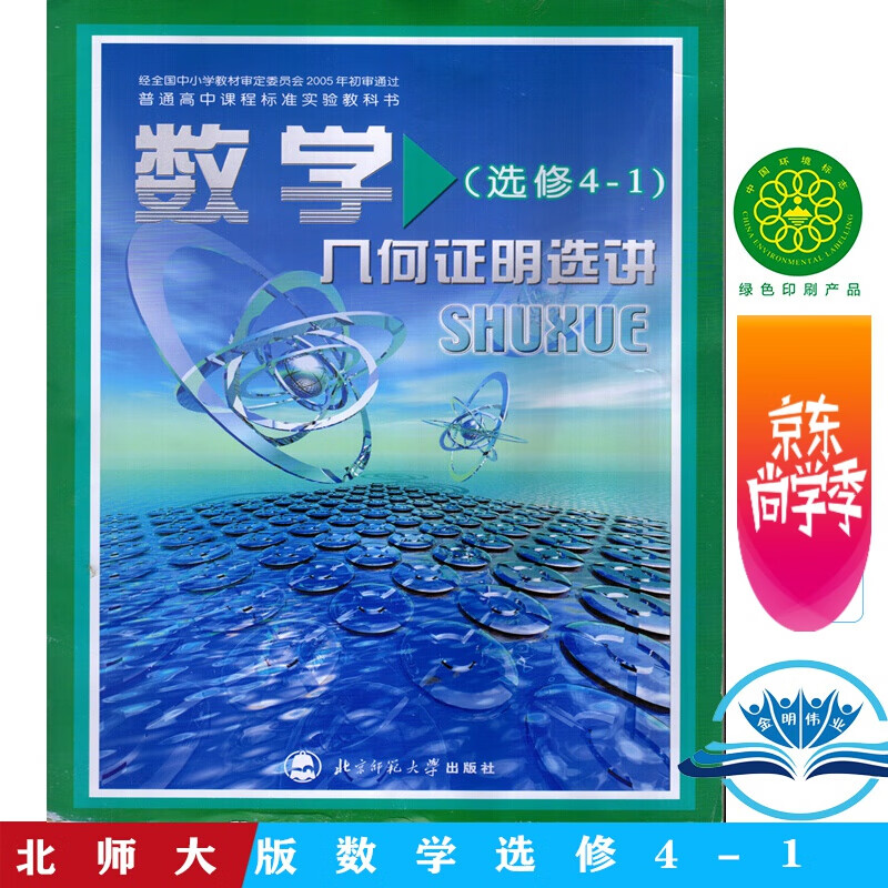 数学选修4-  第2张