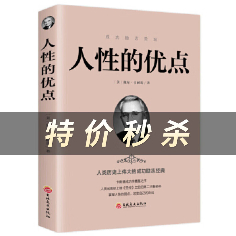 人性的优点
