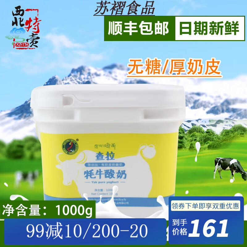 i青海玉树特产 查拉牧业牦牛酸奶原味老酸奶1kg 6桶*200g