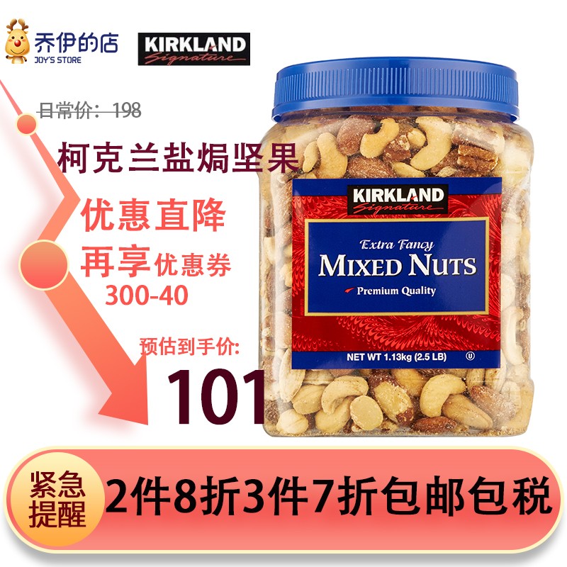 柯克兰Kirkland 盐焗混合坚果仁1.13kg 美国进口坚果零食 盐味干果腰果混合装【效期较短】