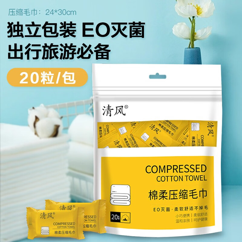 清风压缩洗脸巾一次性洗脸巾棉柔巾洁面巾便携装户外旅行24*30cm 白色属于什么档次？