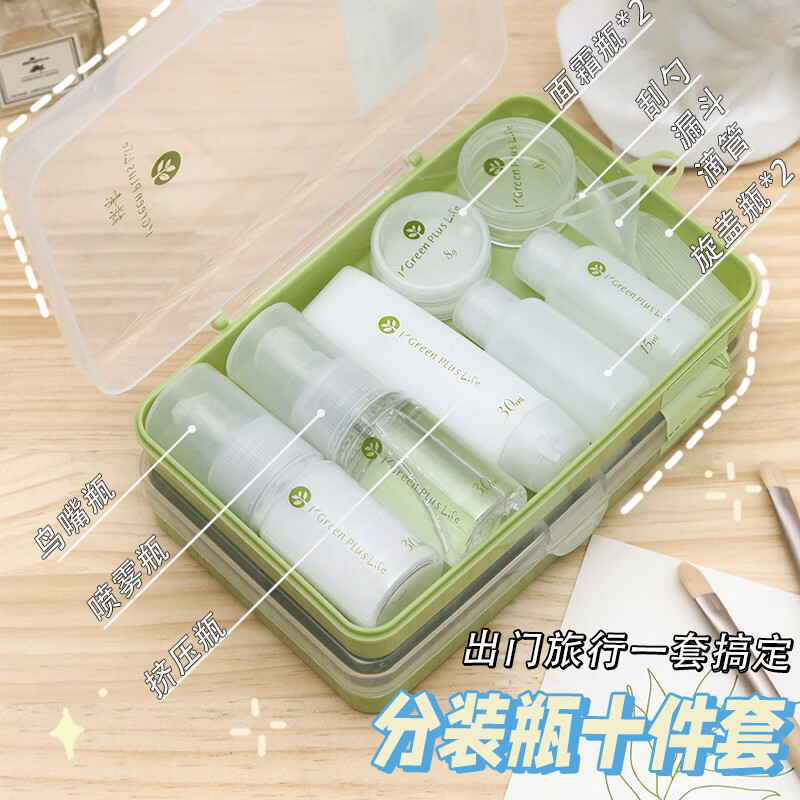 多瑙夢(mèng)旅行化妝品分裝瓶旅游袋護(hù)膚沐浴露粉底液便攜盒洗漱洗護(hù)擠壓套裝 [30ml十件套盒裝]--可登機(jī)