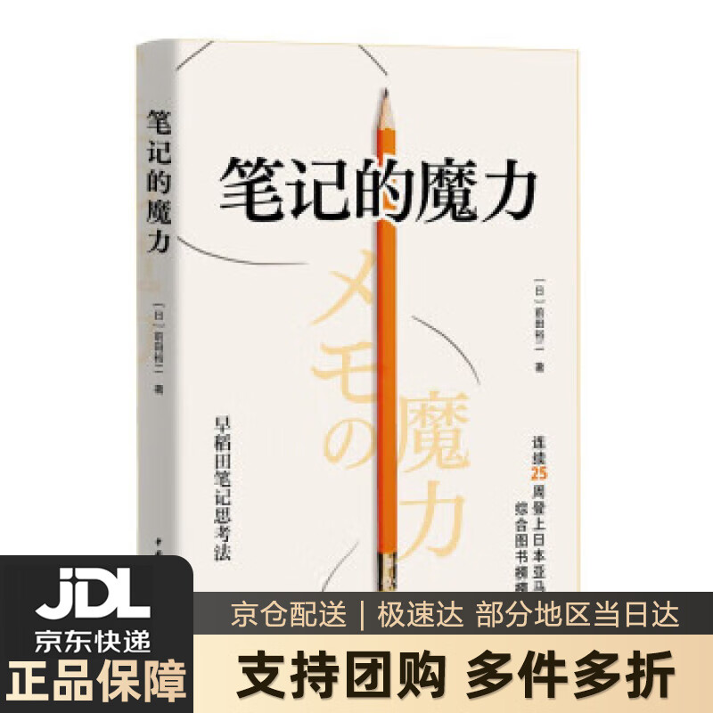 【新华书店 送货上门】笔记的魔力 正版图书
