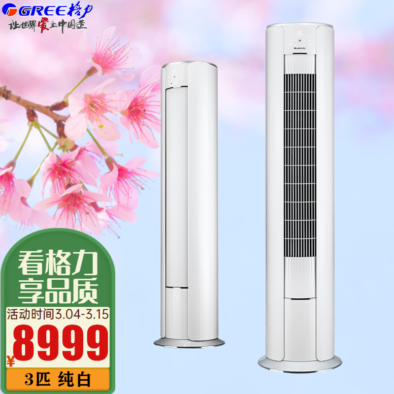 格力空调i尚变频冷暖2匹1级能效柜机空调(wifi)(纯白) kfr-72lw/(72