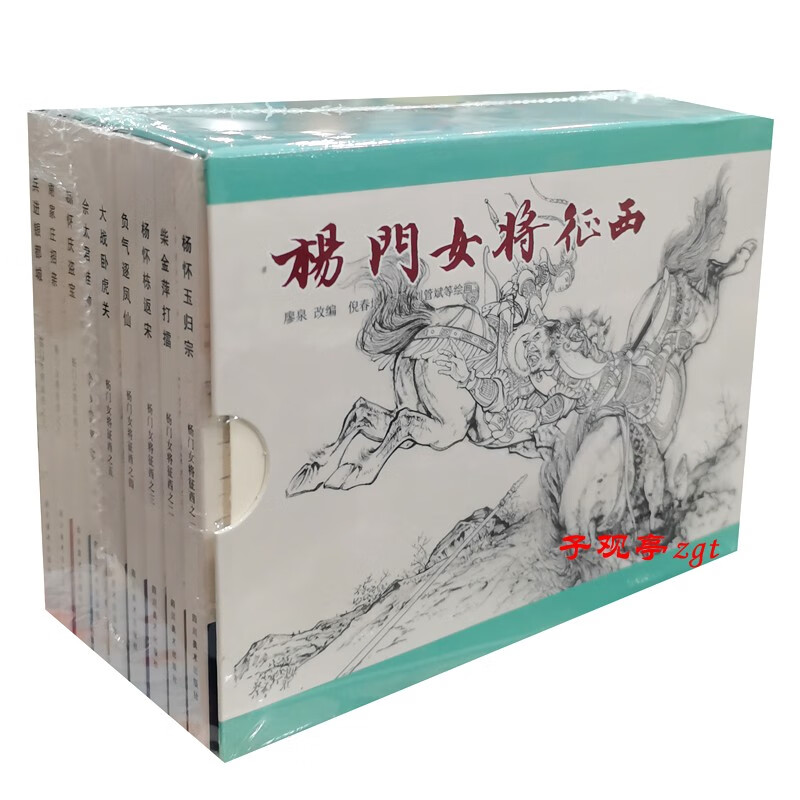 杨门女将征西 连环画 全9册 50开平装
