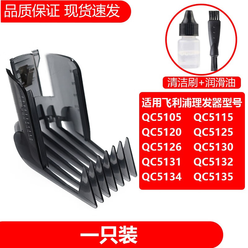 简豹适用飞利浦理发器QC5130 5134 5132 5126 5131 5102 5115限位梳 限位梳（一只装）