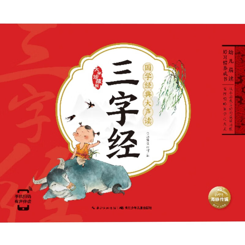 【点读版图书】 国学经典大声读 注音版 