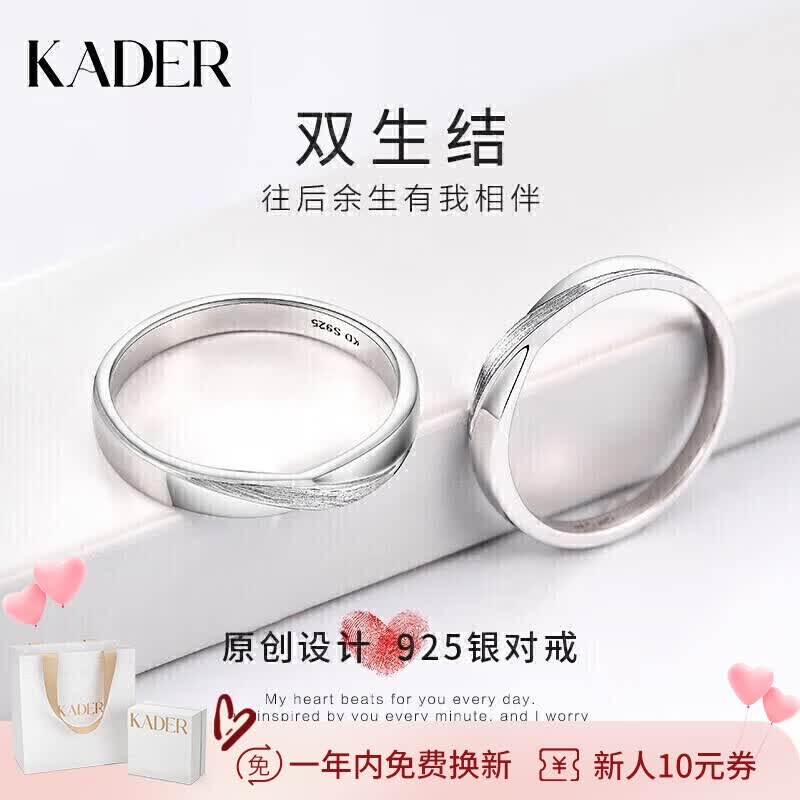 卡蒂罗（KADER）双生结情侣戒指一对戒开口男女求婚结婚生日礼物送女友老婆高性价比高么？