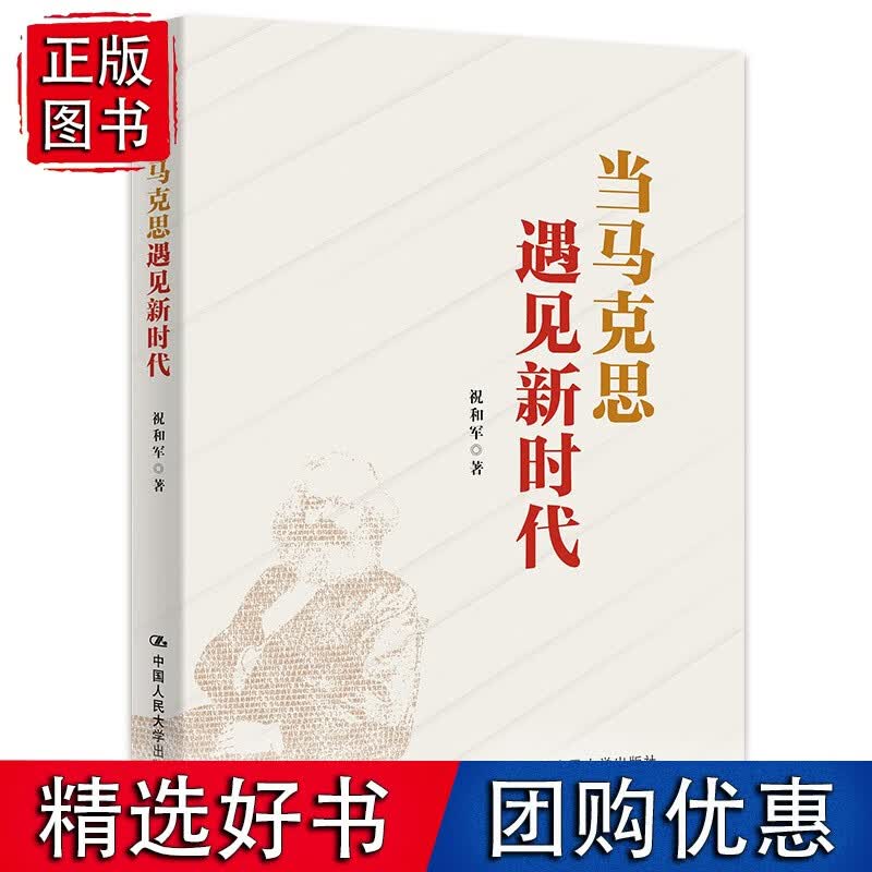 当马克思遇见新时代