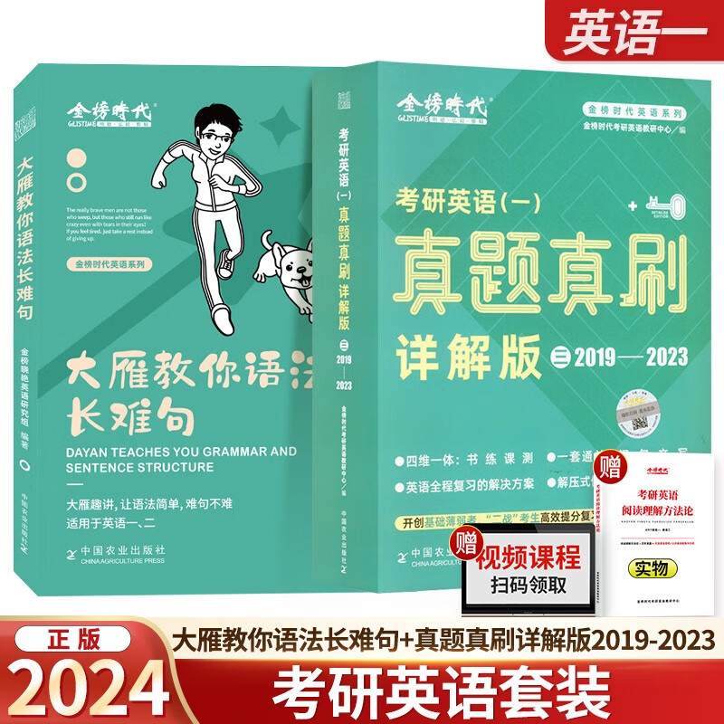 2024考研英语 大雁教你语法长难句+真