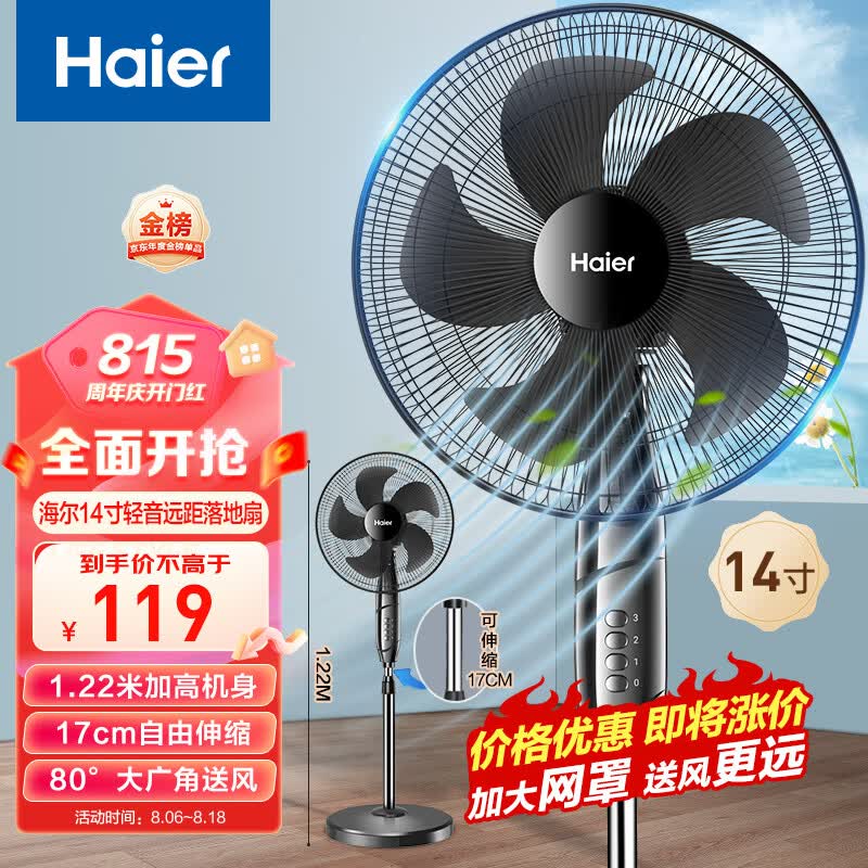 海尔（Haier）电风扇五叶家用落地扇大风量远距立式电风扇节能轻音柔风升降电扇大广角摇头落地风扇 HFS-J3531使用感如何?