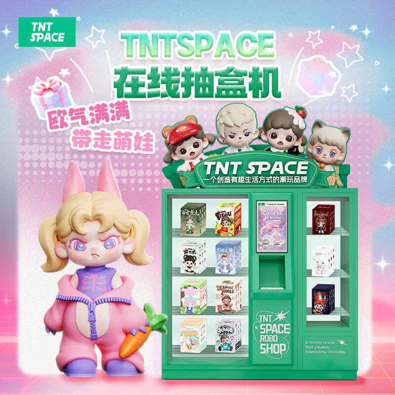 TNTSPACE【官方抽盒机】TNTSPACE在线抽盒机次数新款盲盒手办潮流抽盒 74/次