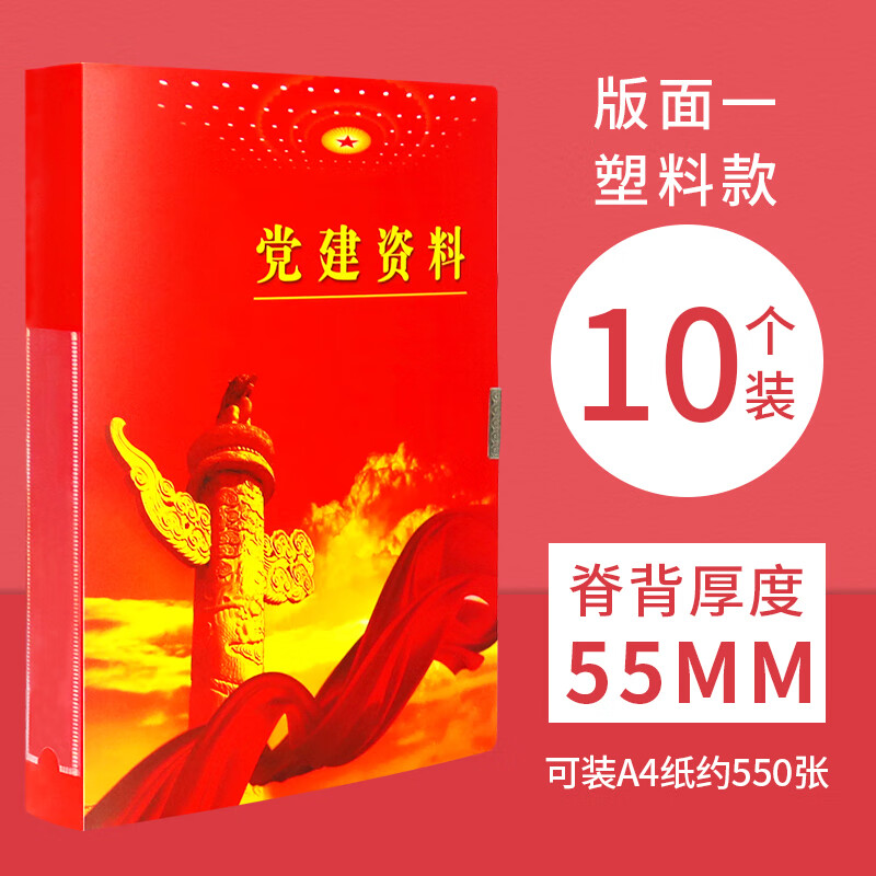 10個(gè)黨建資料檔案盒紅色pp塑料a4黨員文件資料盒硬紙板加厚批發(fā)定制新品訂做印logo 塑料款5.5cm【10個(gè)】
