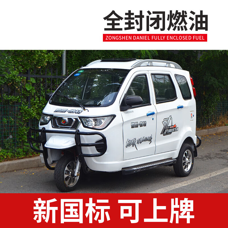 燃油水冷微轿全封闭上牌残疾人老年人可家用代步车 方向盘耀隆三轮