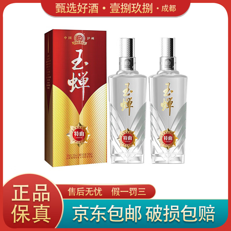 玉蝉老酒玉蝉特曲 52度 500ml 浓香型白酒 纯粮酒 礼盒装 500ml*2瓶