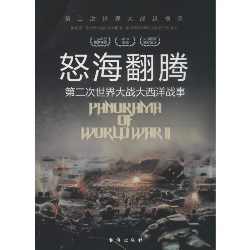 怒海翻腾