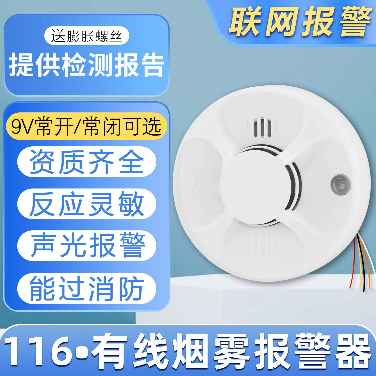 立可安科技有线烟雾报警器 常开常闭输出量9v24v36v火灾报警器消防
