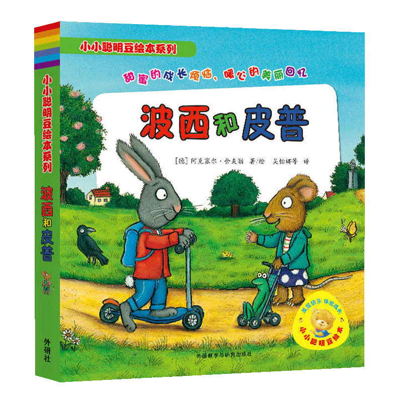 【單冊(cè)自選】波西和皮普11冊(cè)全套 聰明豆繪本系列 1-3-6歲嬰幼兒啟蒙繪本圖畫書 兒童性格教育心靈成長故事書籍 【全套7冊(cè)】波西和皮普1-7