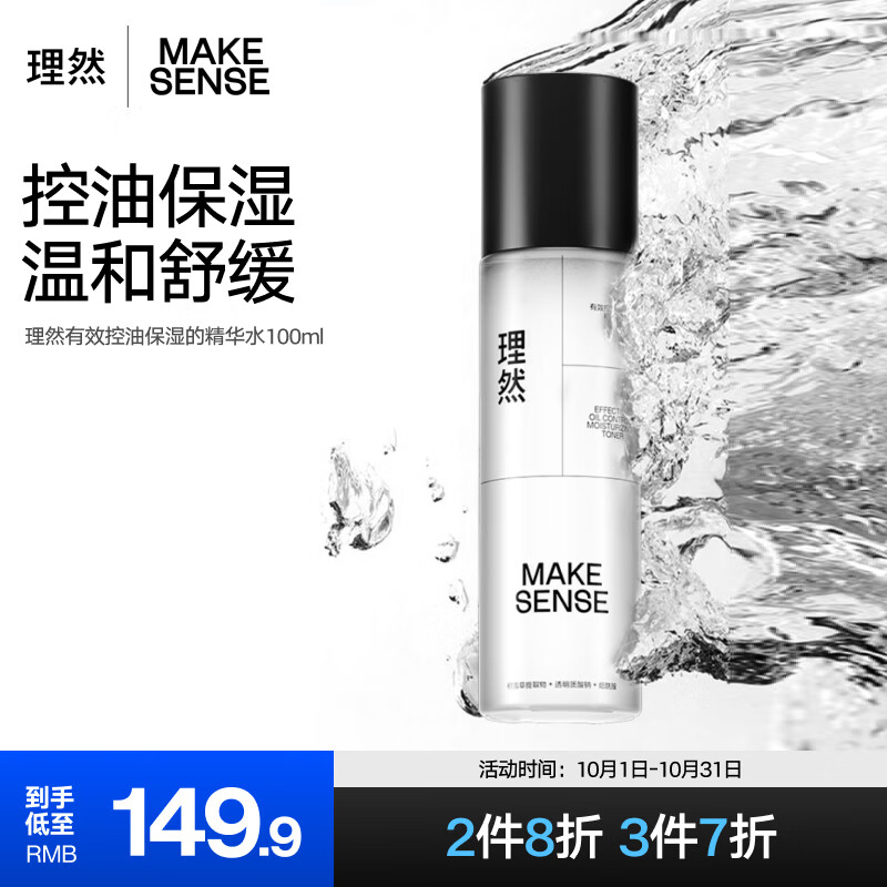 理然男士有效控油保湿精华水持久补水锁水爽肤水护肤品男 100ml