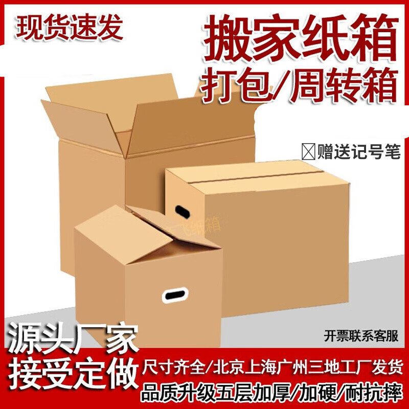 物流箱搬家纸箱邮寄快递箱3个起发不支持退 无扣手 40x30x30cm特硬